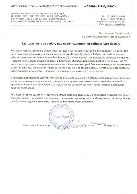 ООО "Гарант-Сервис" ООО "Гарант-Сервис"